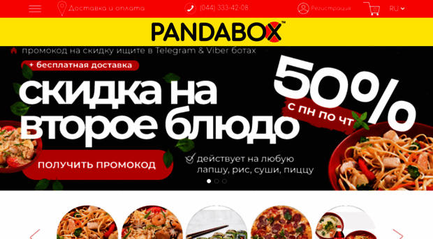 pandabox.ua