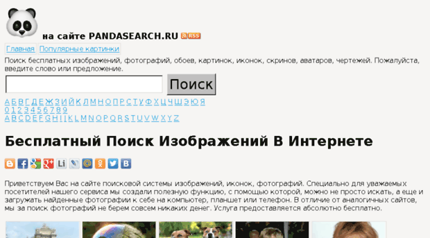 pandasearch.ru