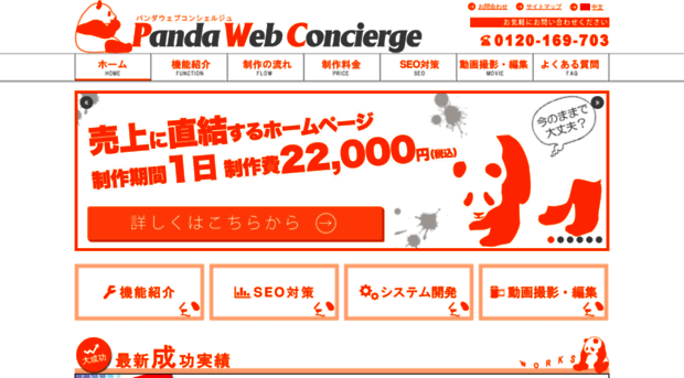 pandaweb.jp