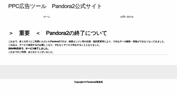 pandora-2.com