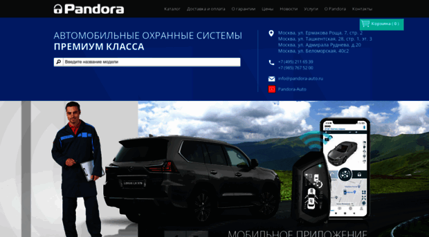 pandora-auto.ru