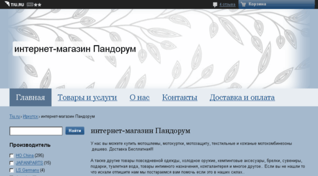 pandora-irkutsk.tiu.ru