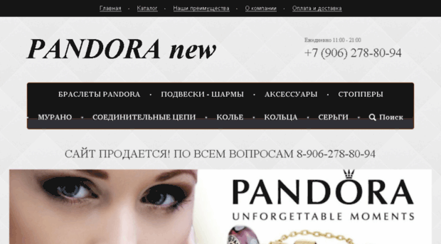 pandoranew.ru