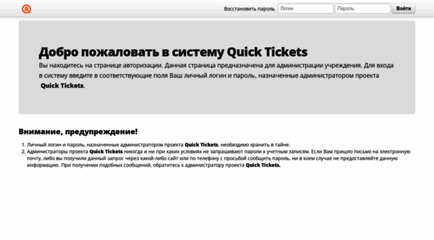 panel.quicktickets.ru