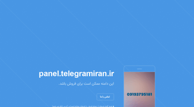 panel.telegramiran.ir