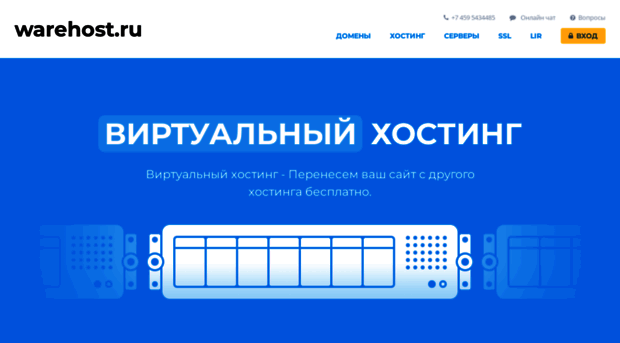 panel.warehost.ru