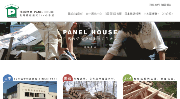 panelhouse2016.com