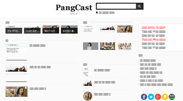 pangcast.me