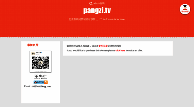 pangzi.tv