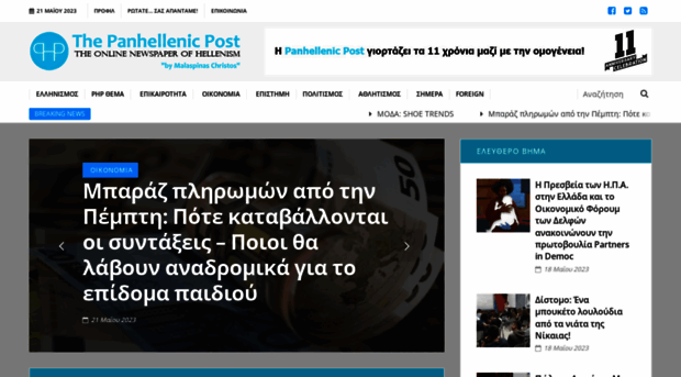 panhellenicpost.com