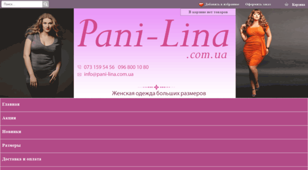 pani-lina.com.ua