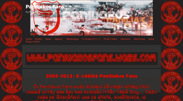 paniliakosfans.webs.com