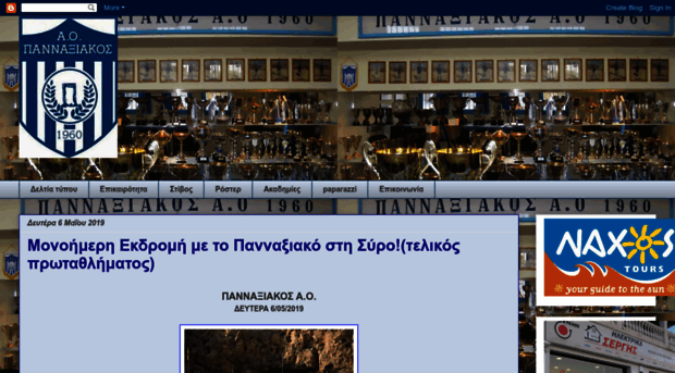 pannaxiakosfc.blogspot.gr