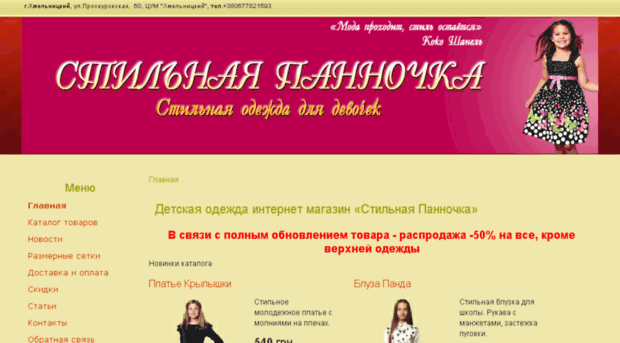 pannoshka.com.ua