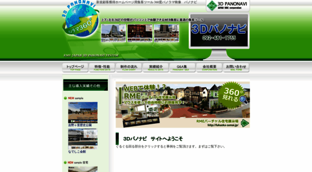 panorama-fukuoka.net