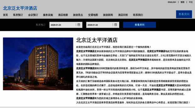 panpacificbeijing.cn