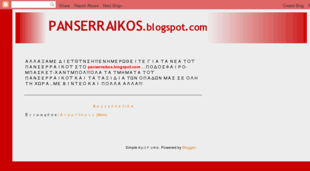 panserraikos5.blogspot.com