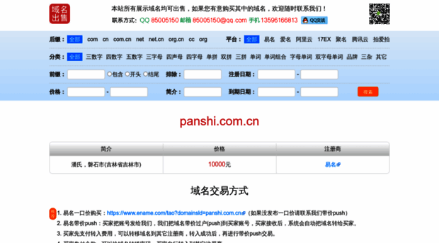 panshi.com.cn