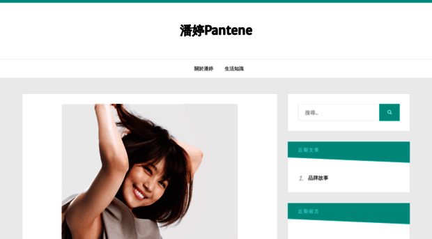 pantene.com.tw