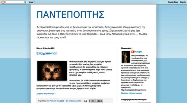 pantepoptis.blogspot.com
