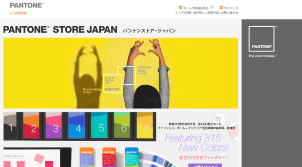 pantone-store.jp