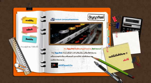 panyathipstationery.com