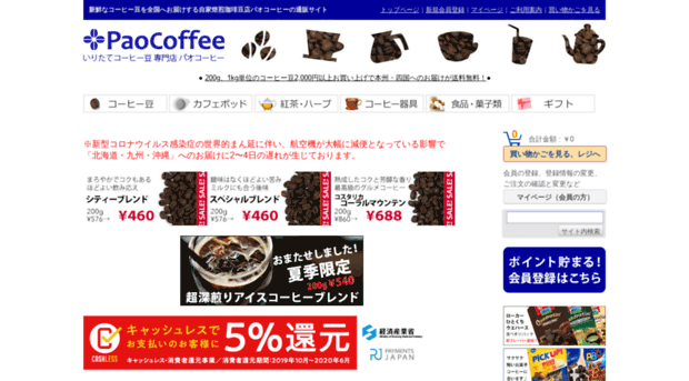 paocoffee.co.jp
