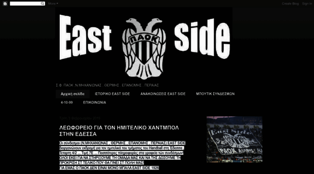 paok-eastside.blogspot.com