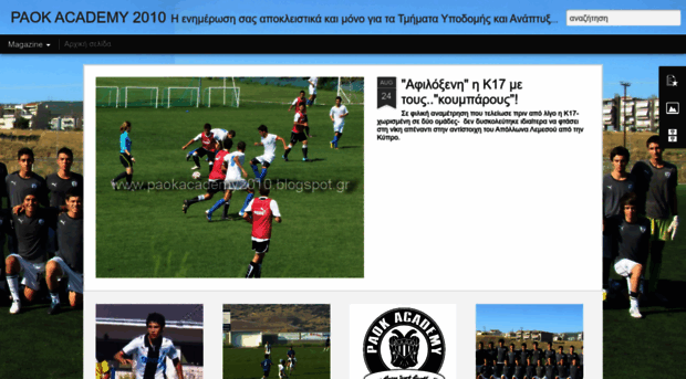 paokacademy2010.blogspot.com