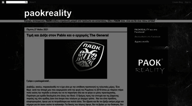 paokreality.blogspot.gr