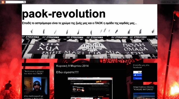 paokrevolution.blogspot.gr