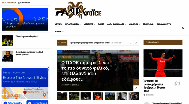 paokvoice.com