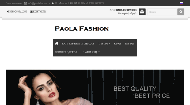 paolafashion.ru