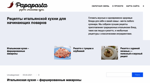 papa-pasta.ru