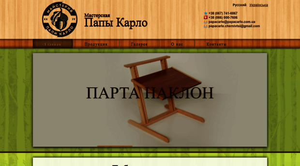 papacarlo.com.ua