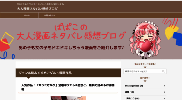 papaco.jp