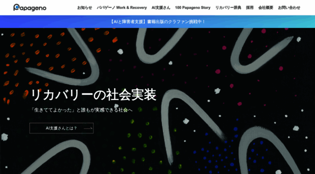 papageno.co.jp