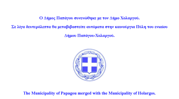 papagou.gov.gr