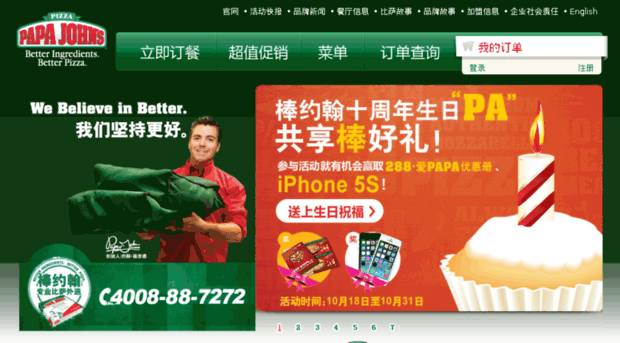 papajohnshanghai.com