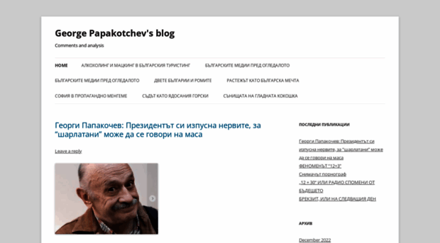 papakotchev.com