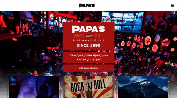 papas.ru