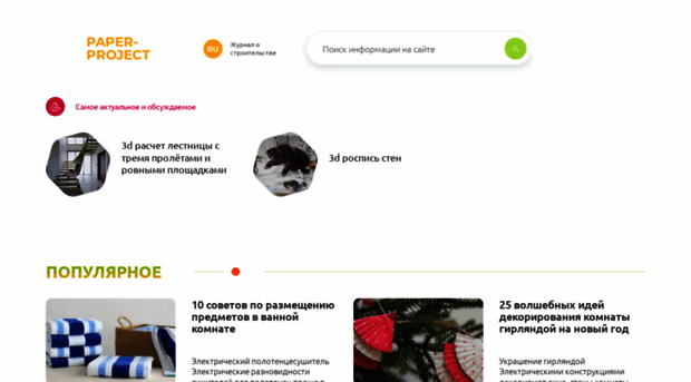 paper-project.ru