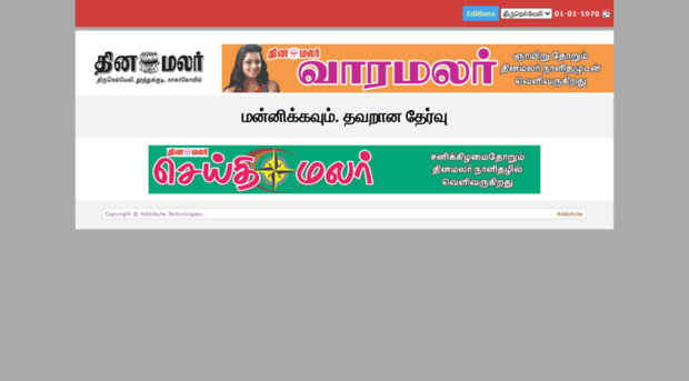 paper.dinamalarnellai.com