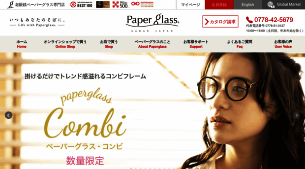 paperglass.jp