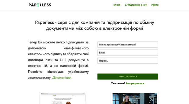 paperless.com.ua