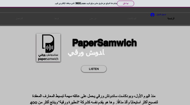 papersamwich.com