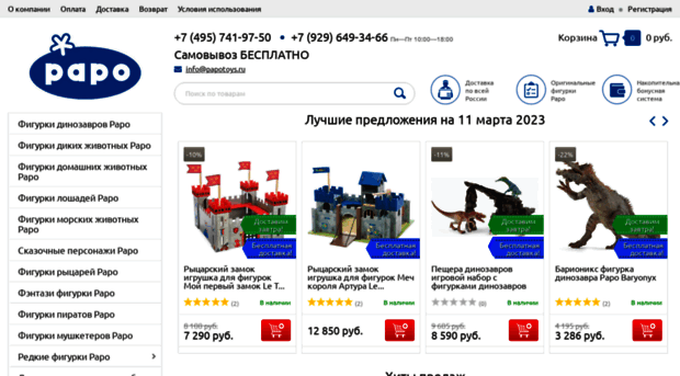 papotoys.ru