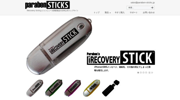 paraben-sticks.jp