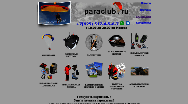 paraclub.ru