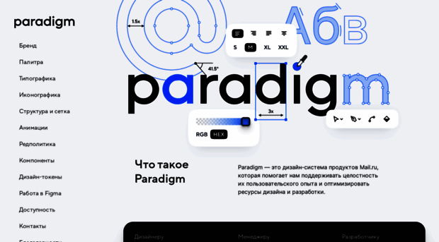 paradigm.mail.ru